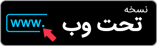 ورود به نسخه وب